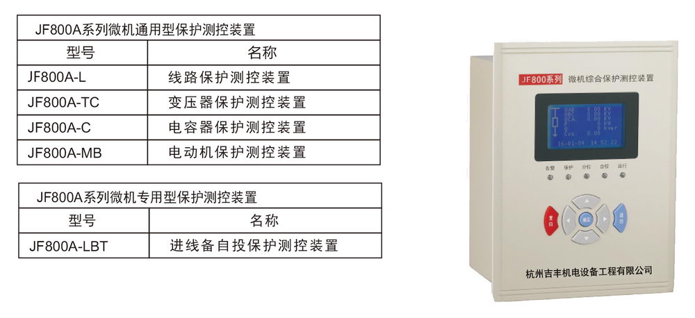 qy球友会 JF800A 微机保护