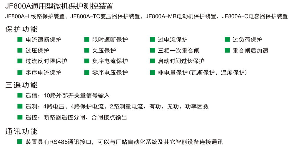 qy球友会 JF800A 微机保护